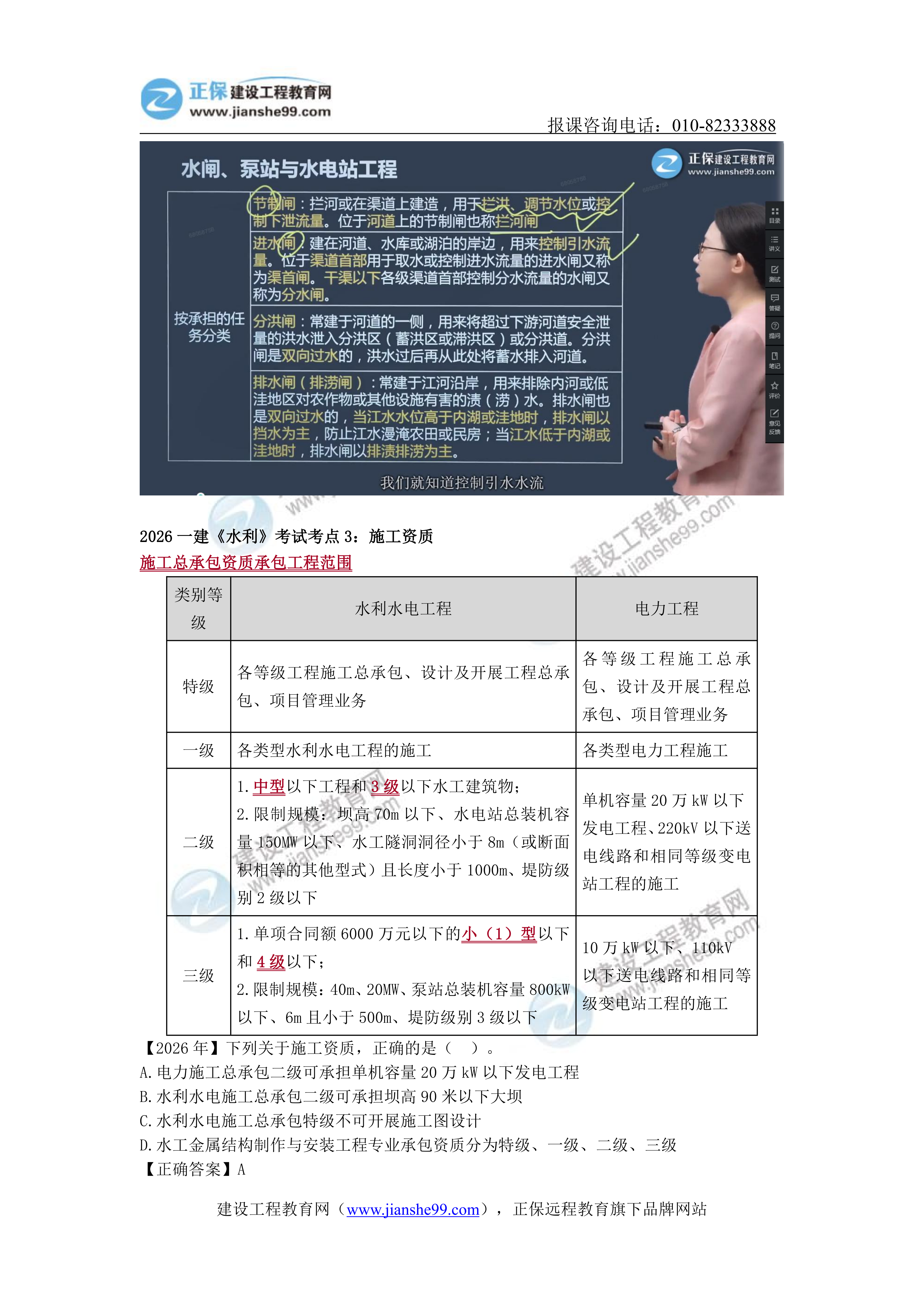 【考点回顾分析】2026一建《水利》考点回顾分析_03 【考点回顾分析】2026一建《水利》考点回顾分析_03