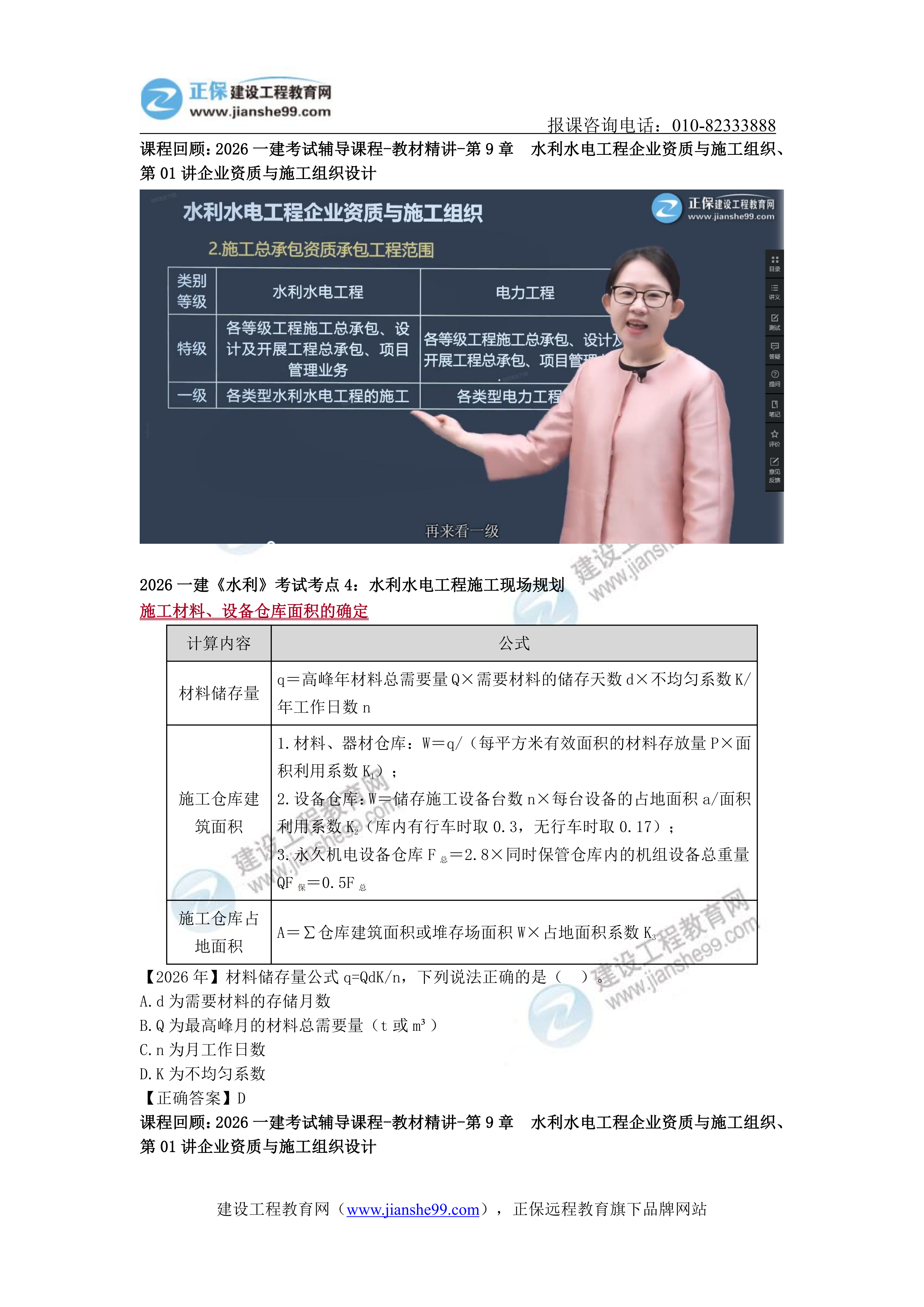 【考点回顾分析】2026一建《水利》考点回顾分析_04 【考点回顾分析】2026一建《水利》考点回顾分析_04
