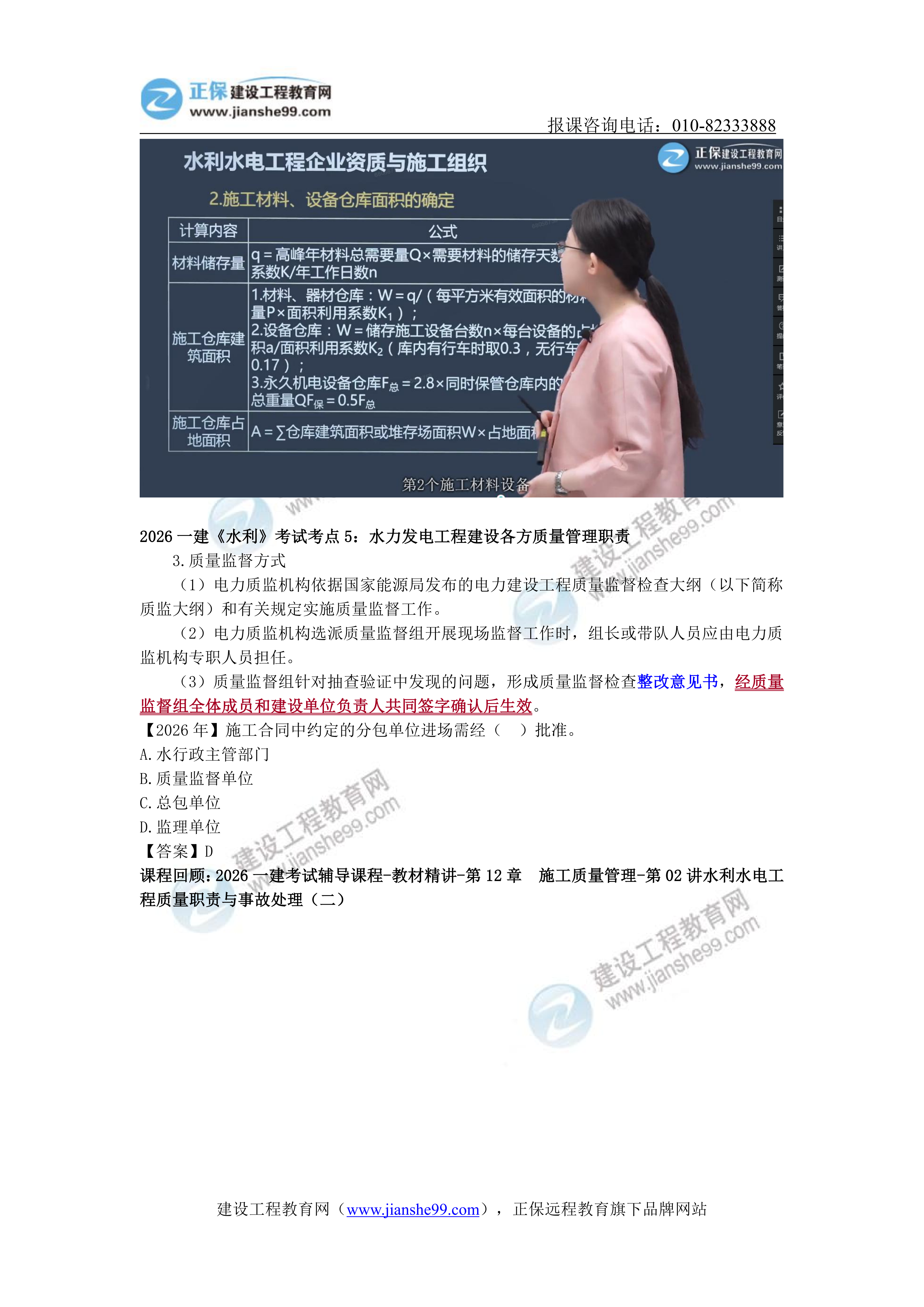 【考点回顾分析】2026一建《水利》考点回顾分析_05 【考点回顾分析】2026一建《水利》考点回顾分析_05