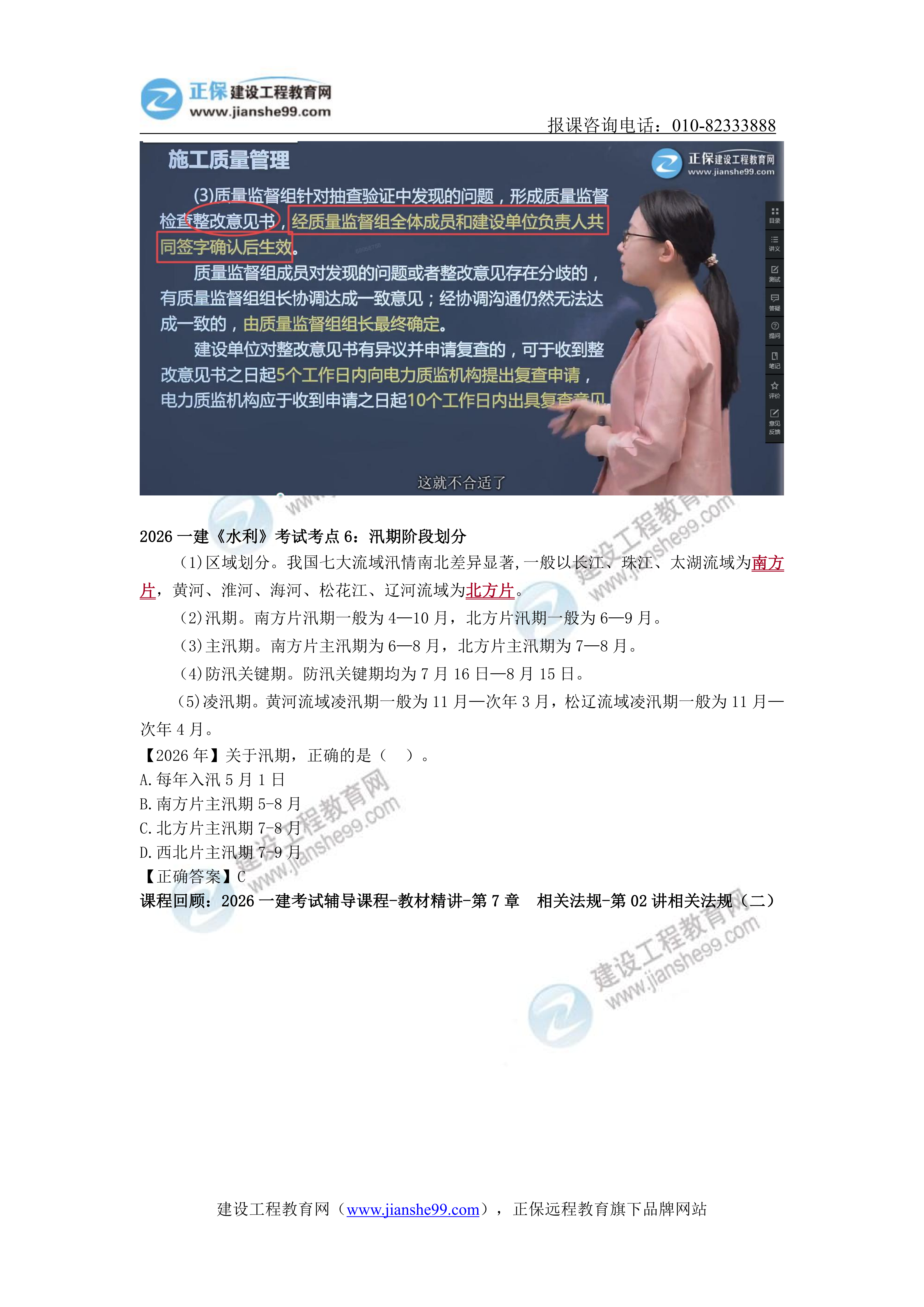 【考点回顾分析】2026一建《水利》考点回顾分析_06 【考点回顾分析】2026一建《水利》考点回顾分析_06