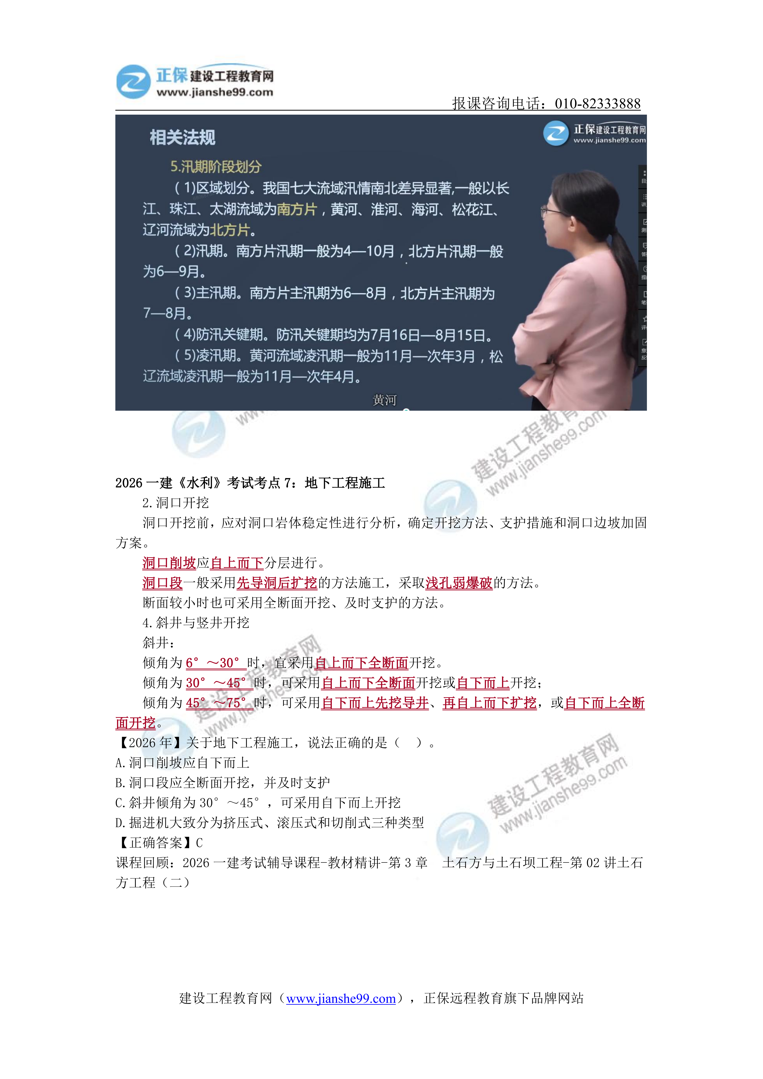 【考点回顾分析】2026一建《水利》考点回顾分析_07 【考点回顾分析】2026一建《水利》考点回顾分析_07
