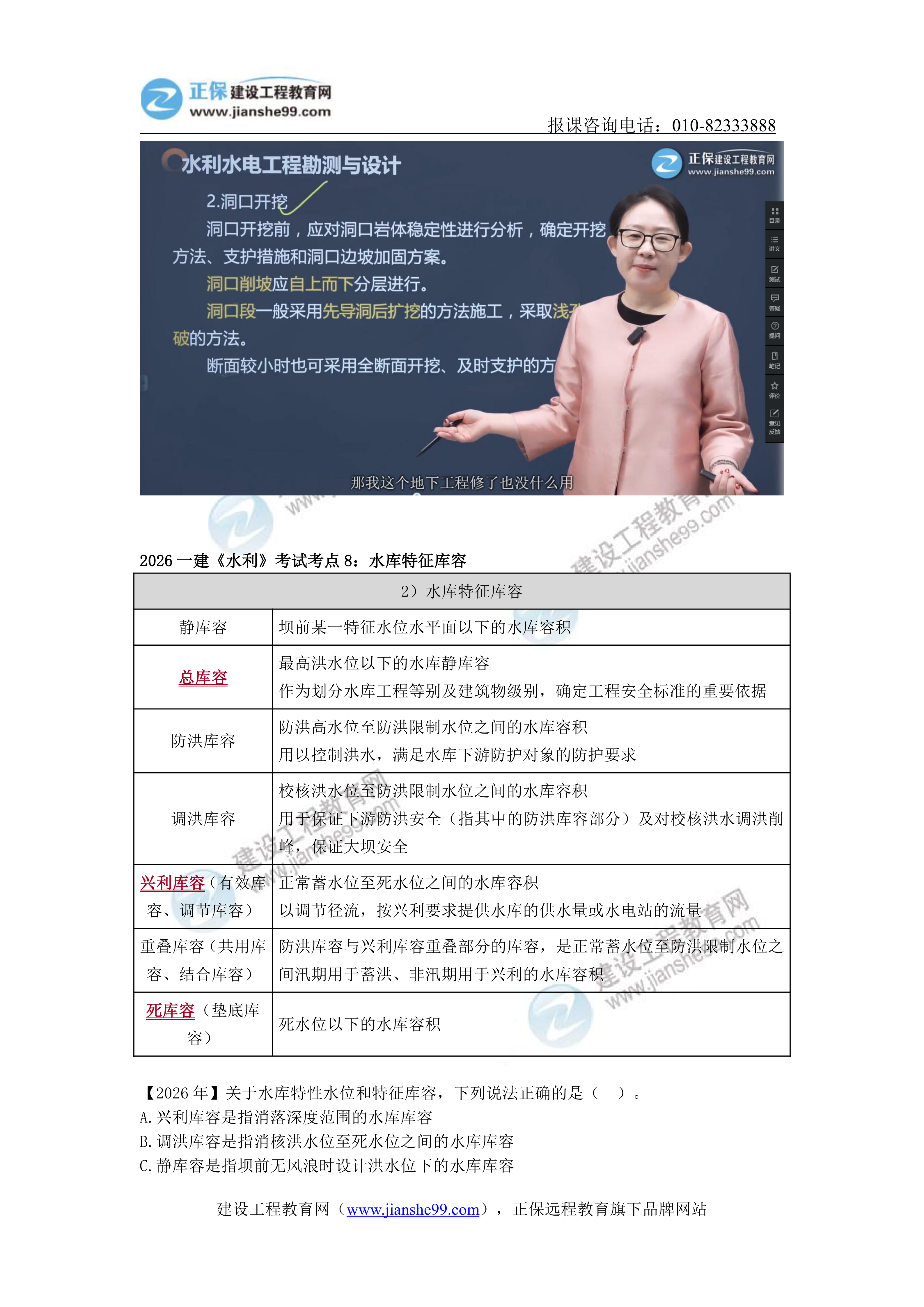 【考点回顾分析】2026一建《水利》考点回顾分析_08 【考点回顾分析】2026一建《水利》考点回顾分析_08