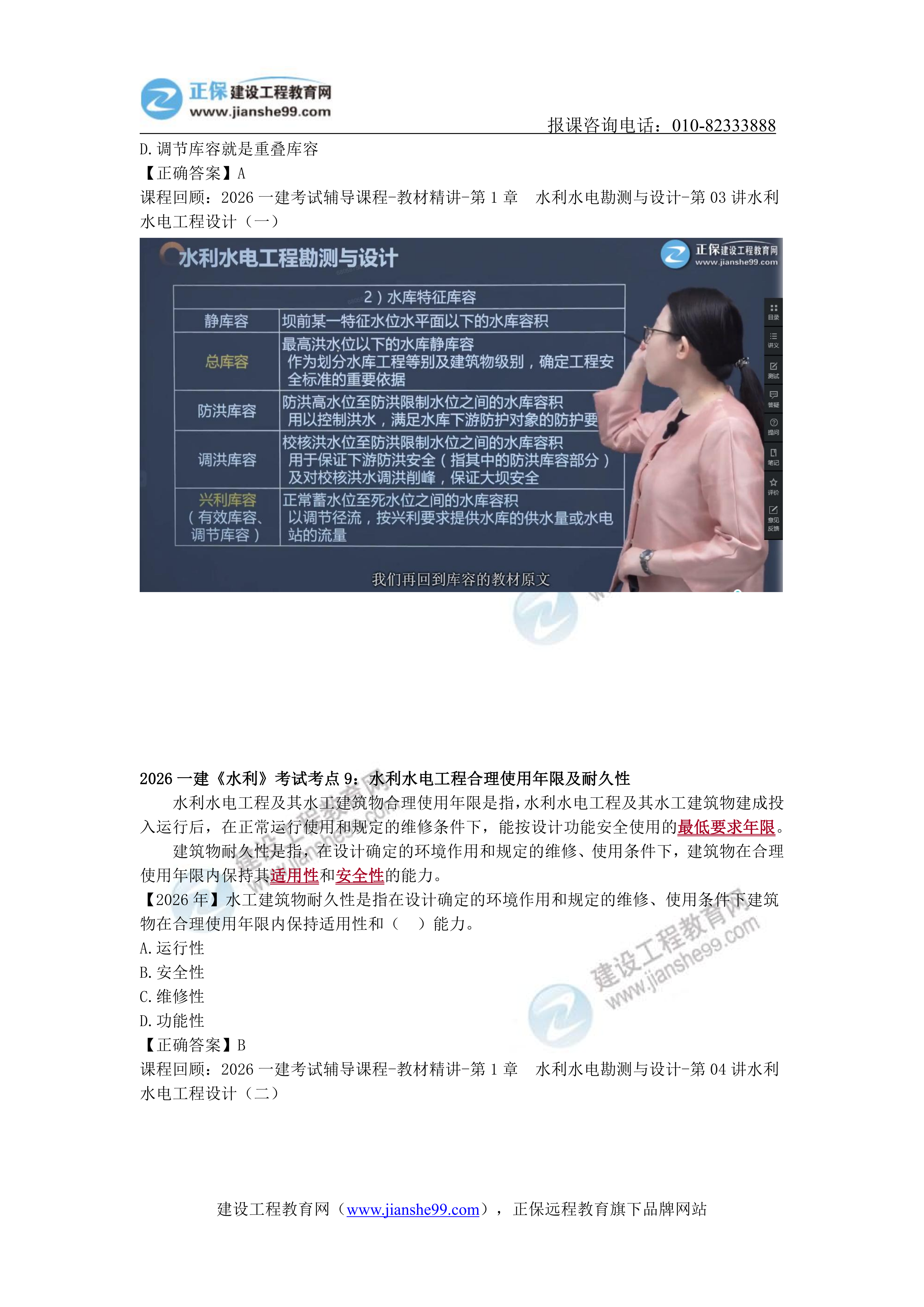 【考点回顾分析】2026一建《水利》考点回顾分析_09 【考点回顾分析】2026一建《水利》考点回顾分析_09