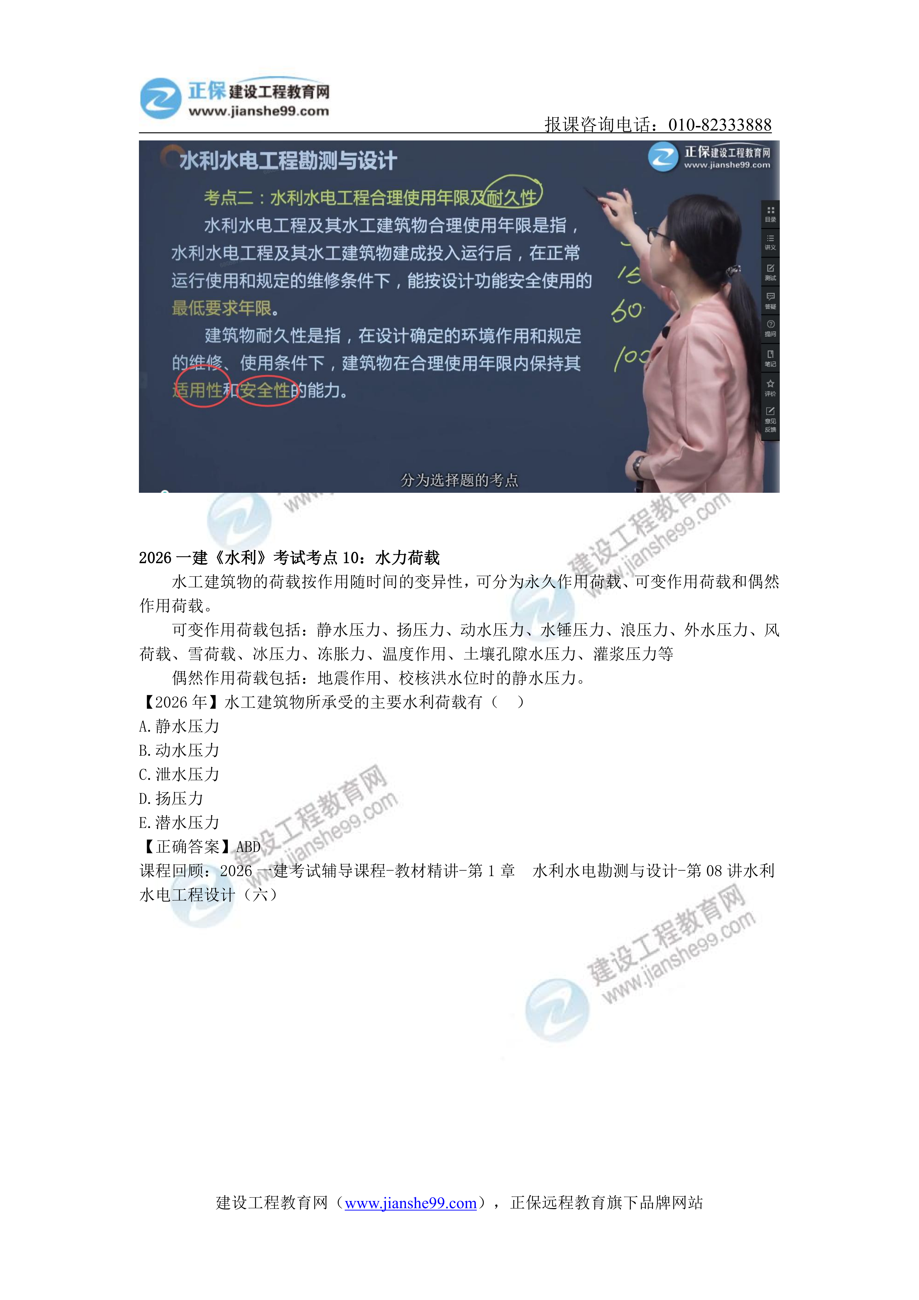 【考点回顾分析】2026一建《水利》考点回顾分析_10 【考点回顾分析】2026一建《水利》考点回顾分析_10
