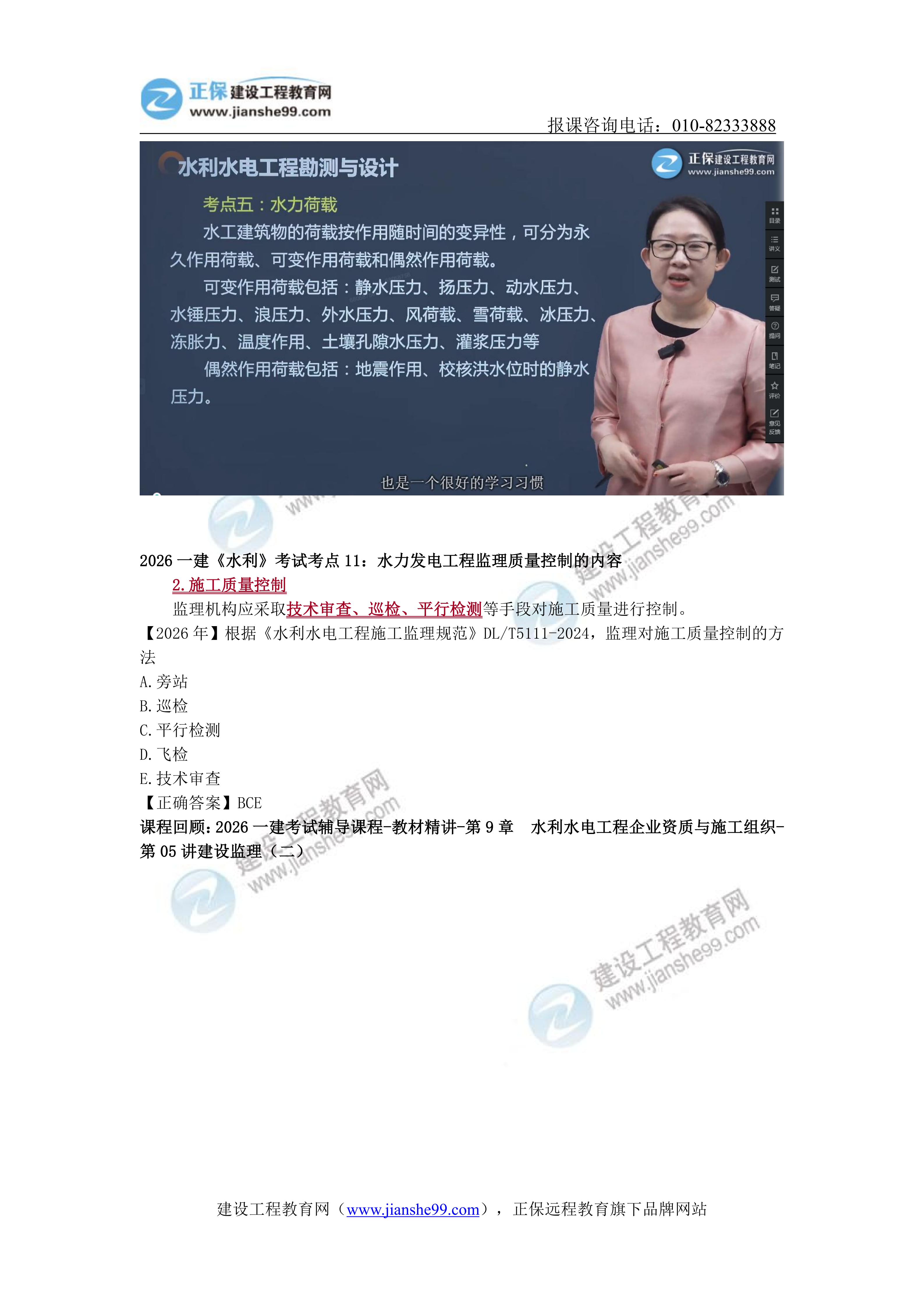 【考点回顾分析】2026一建《水利》考点回顾分析_11 【考点回顾分析】2026一建《水利》考点回顾分析_11