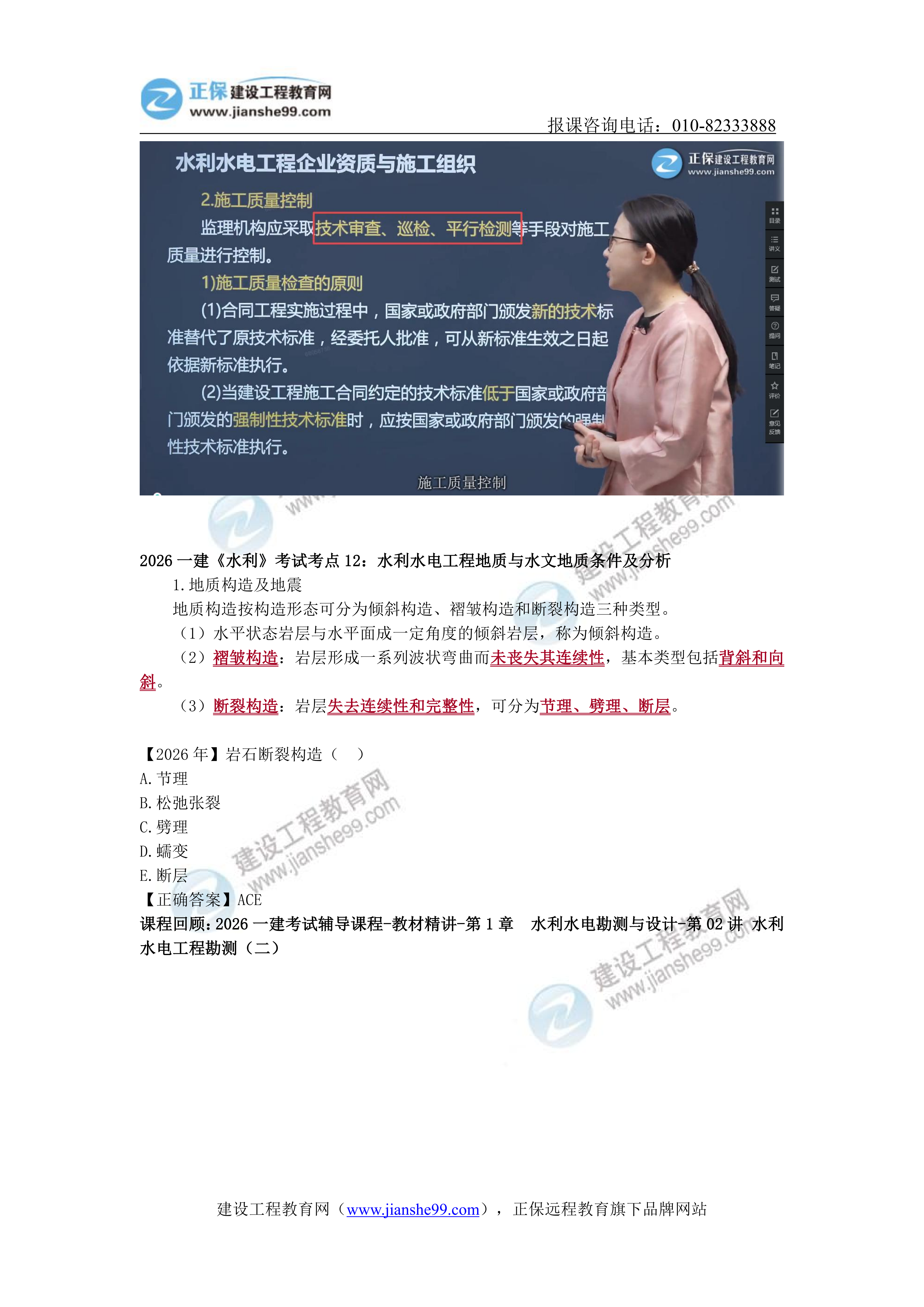 【考点回顾分析】2026一建《水利》考点回顾分析_12 【考点回顾分析】2026一建《水利》考点回顾分析_12