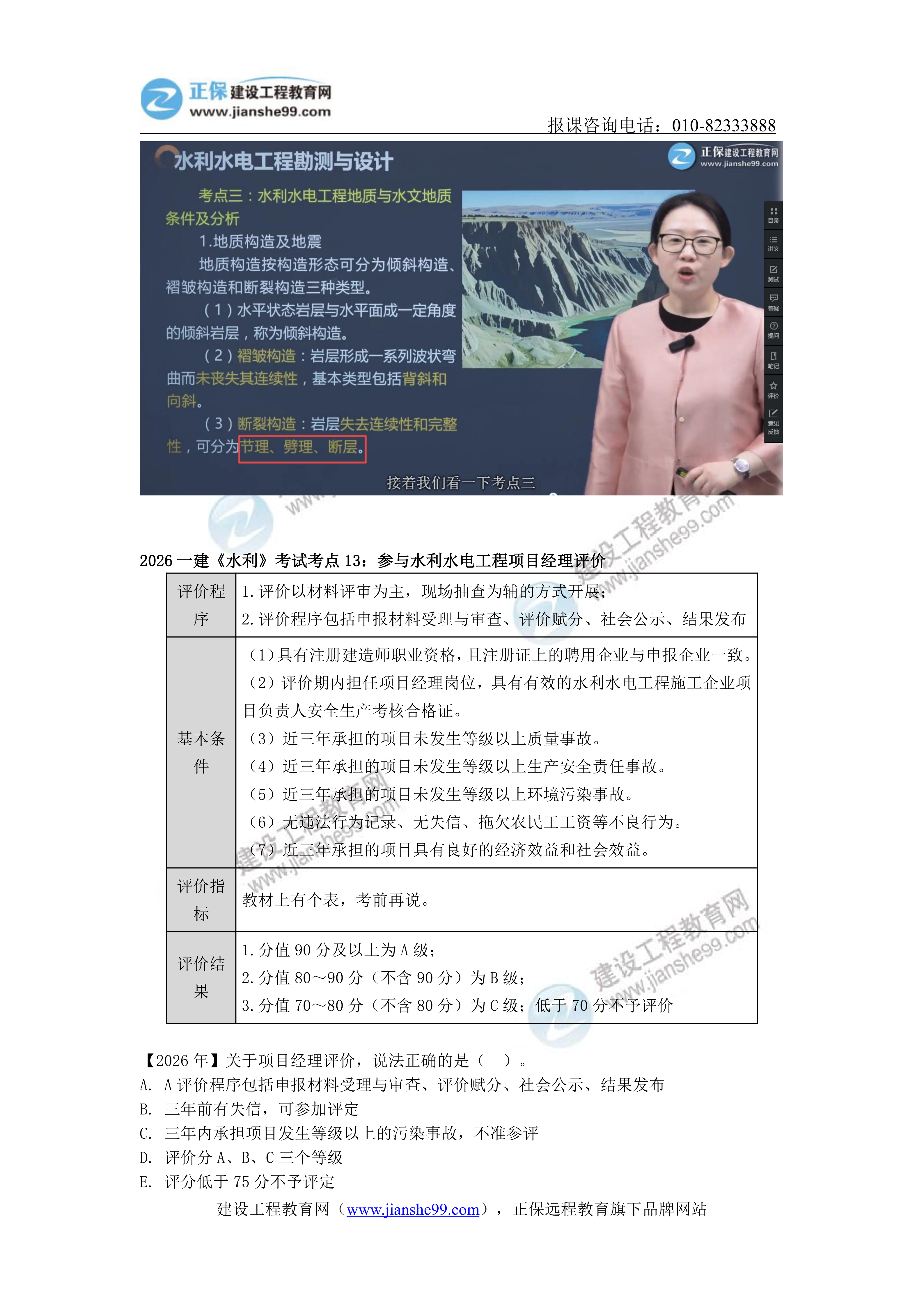 【考点回顾分析】2026一建《水利》考点回顾分析_13 【考点回顾分析】2026一建《水利》考点回顾分析_13