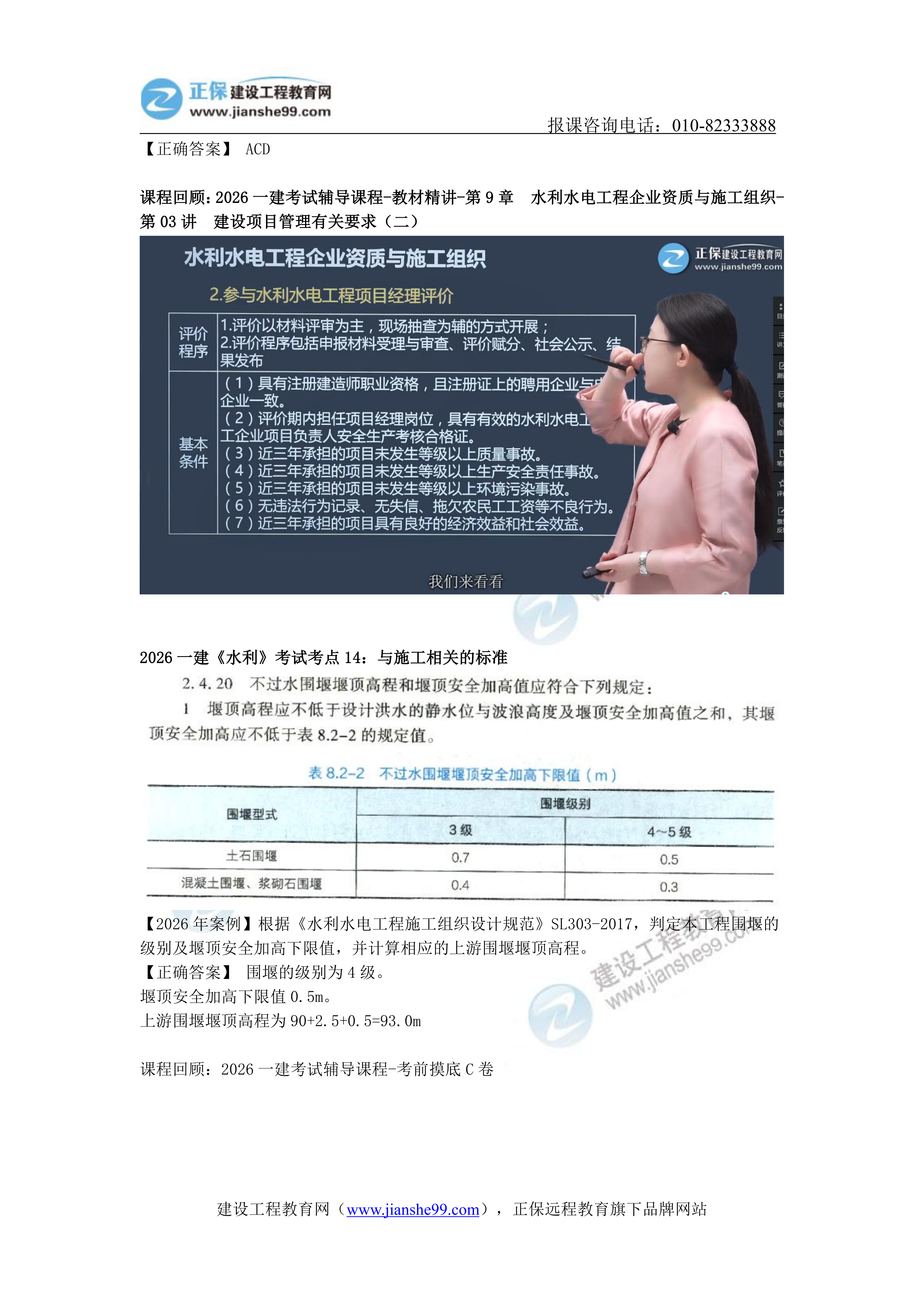 【考点回顾分析】2026一建《水利》考点回顾分析_14 【考点回顾分析】2026一建《水利》考点回顾分析_14