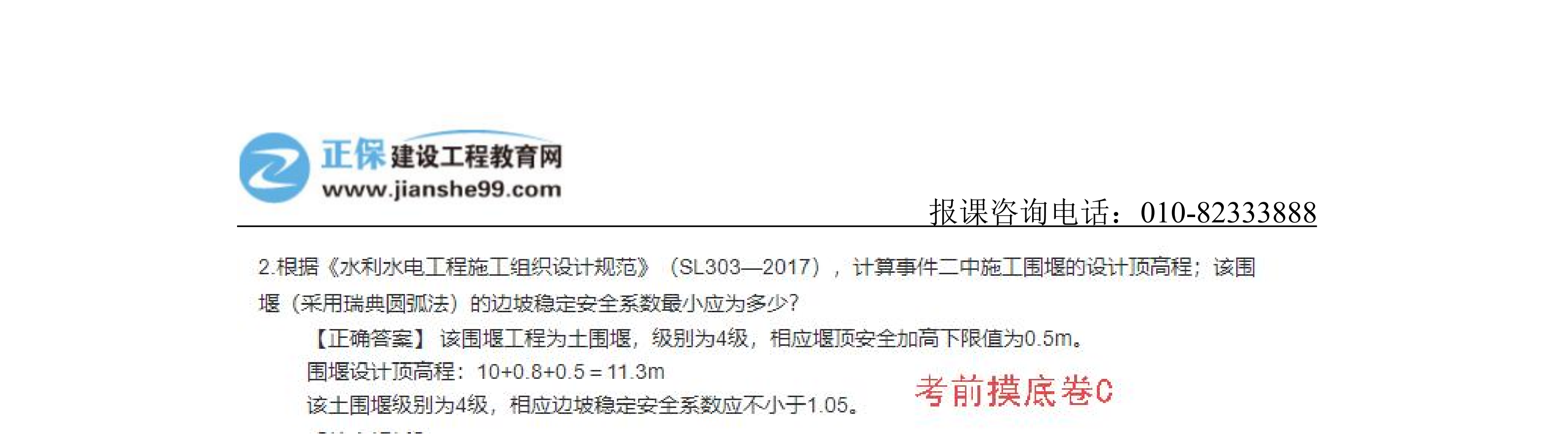 【考点回顾分析】2026一建《水利》考点回顾分析_15 【考点回顾分析】2026一建《水利》考点回顾分析_15
