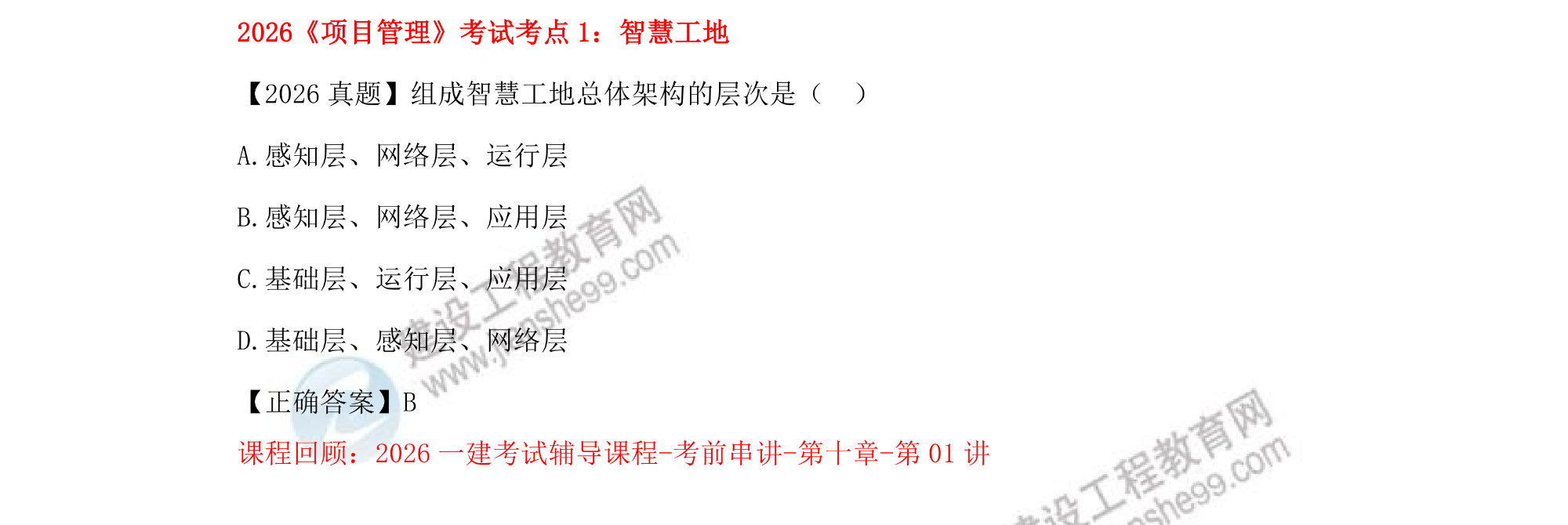 【考情】2026年一级建造师《管理》考试考点回顾/分析