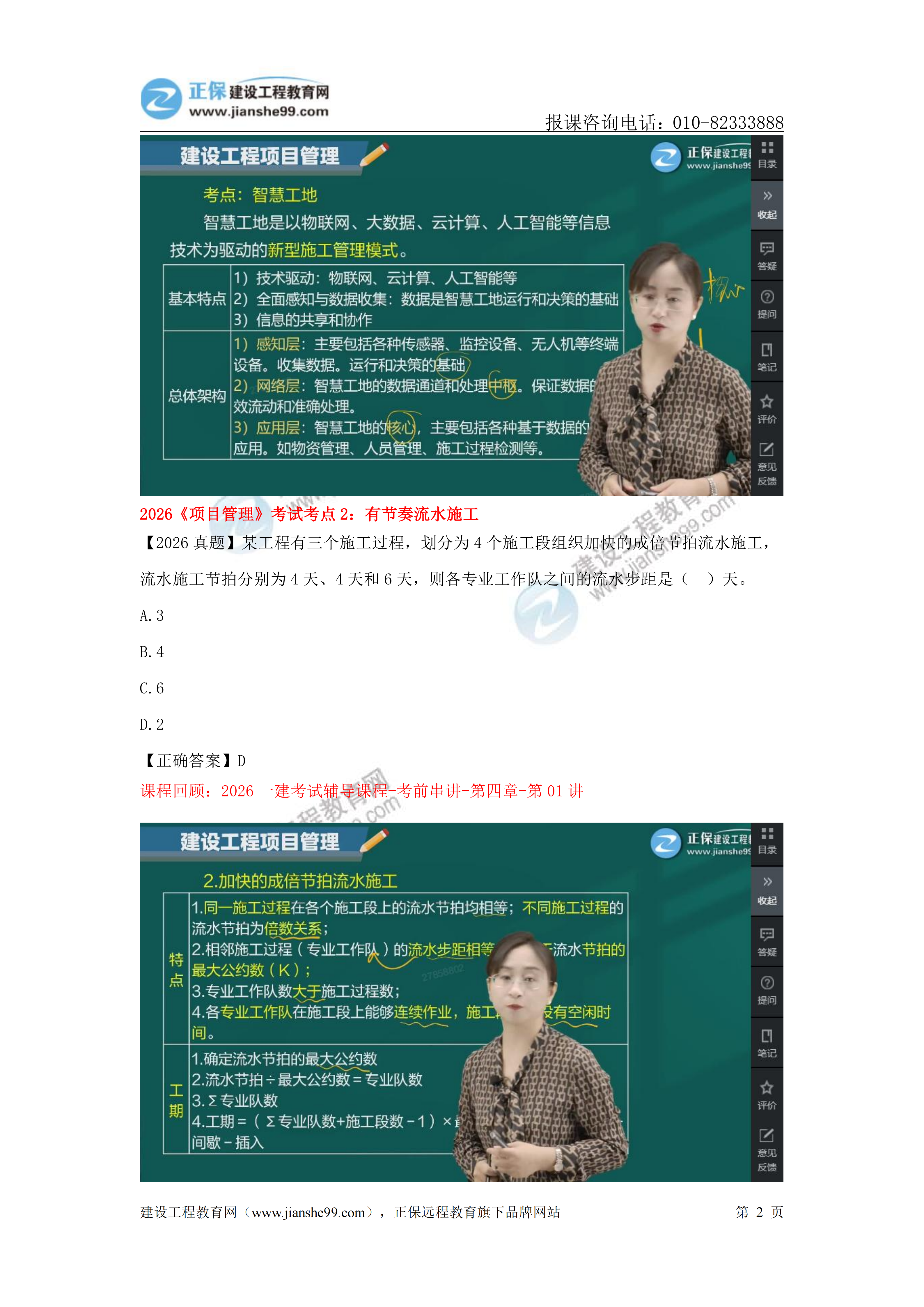 【教务考点回顾文章】2026一级建造师《项目管理》考点回顾分析_02 【教务考点回顾文章】2026一级建造师《项目管理》考点回顾分析_02