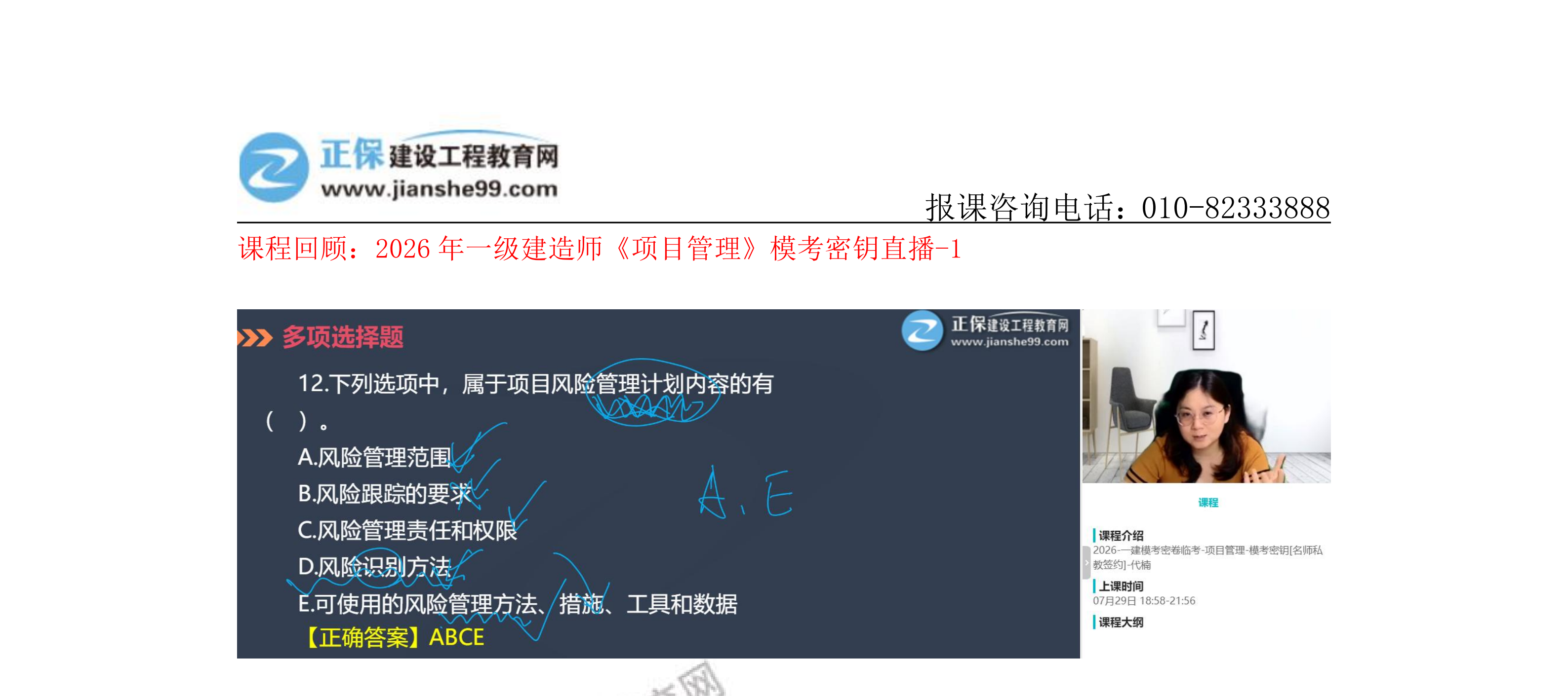 【教务考点回顾文章】2026一级建造师《项目管理》考点回顾分析_16 【教务考点回顾文章】2026一级建造师《项目管理》考点回顾分析_16