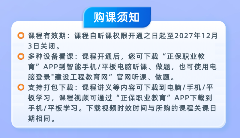 购课须知 购课须知
