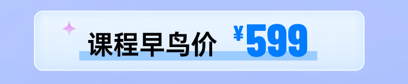 早鸟价 早鸟价