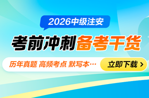 备考干货
