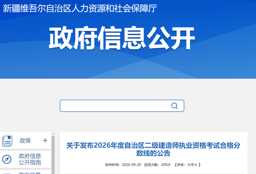 新疆发布2026年度自治区二级建造师执业资格考试合格分数线的公告
