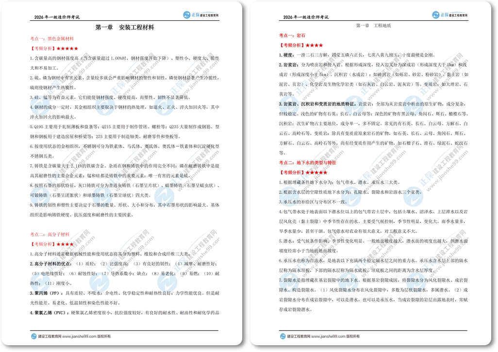 2026年《安装计量》高频考点_00-horz 2026年《安装计量》高频考点_00-horz
