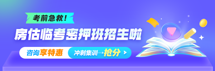 房估临考密押班