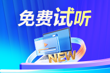【免费试听】2027年二建教材精讲班新课开通！抢先学习~