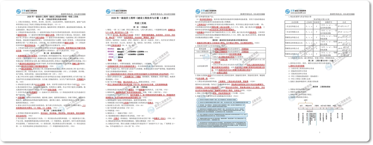 2026年造价工程师《建设工程造价管理》考前三页纸_00-tile 2026年造价工程师《建设工程造价管理》考前三页纸_00-tile