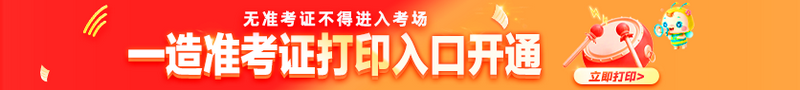 全国2026年一级造价师考试准考证打印时间及入口汇总
