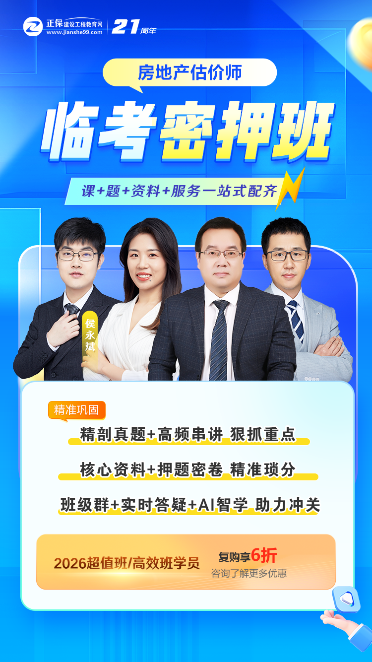 26房估临考密押班