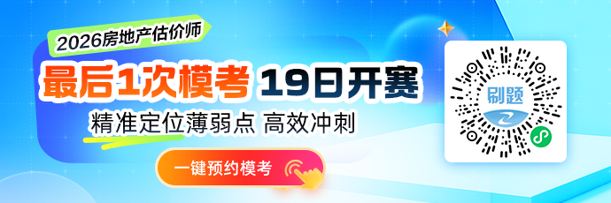 房估10月万人模考预约