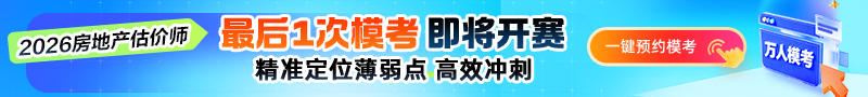 房估模考预约