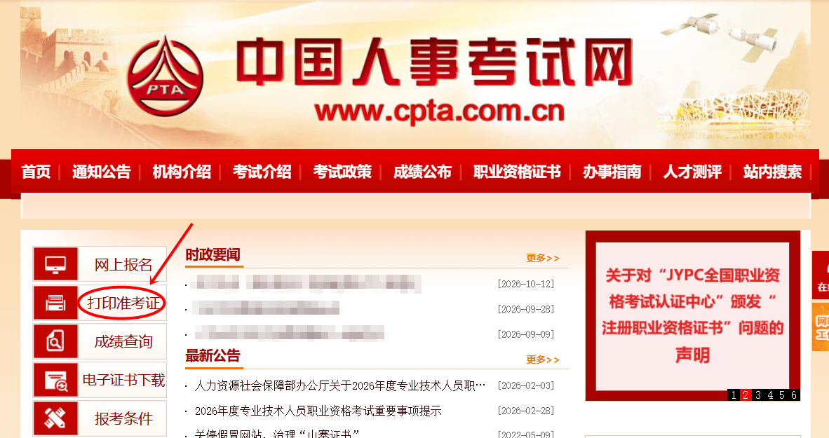 安全准考证打印