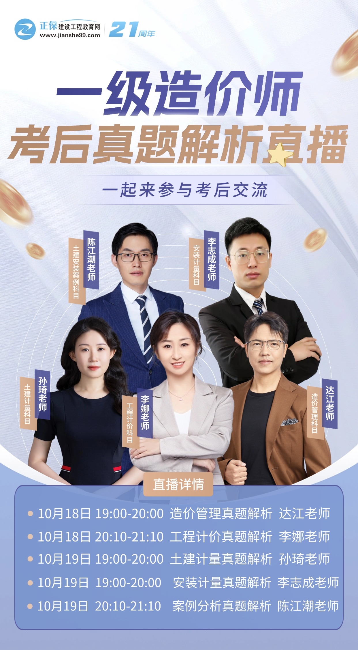 一造考后真题直播解析 一造考后真题直播解析