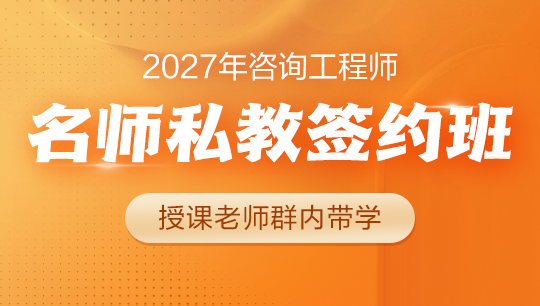 咨询名师私教签约班