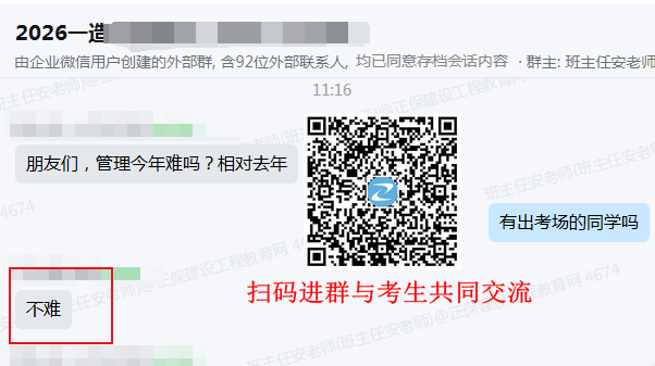 今年造价管理考题不难？26年一造刚出考场的同学这样说....