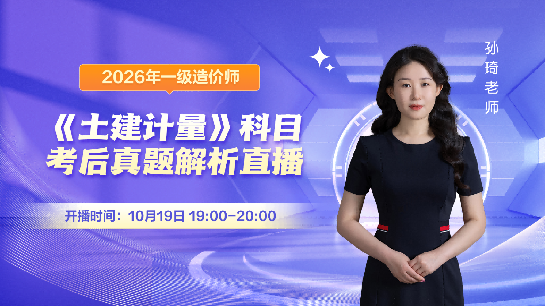 2026年一级造价师考试《土建计量》科目真题及答案解析