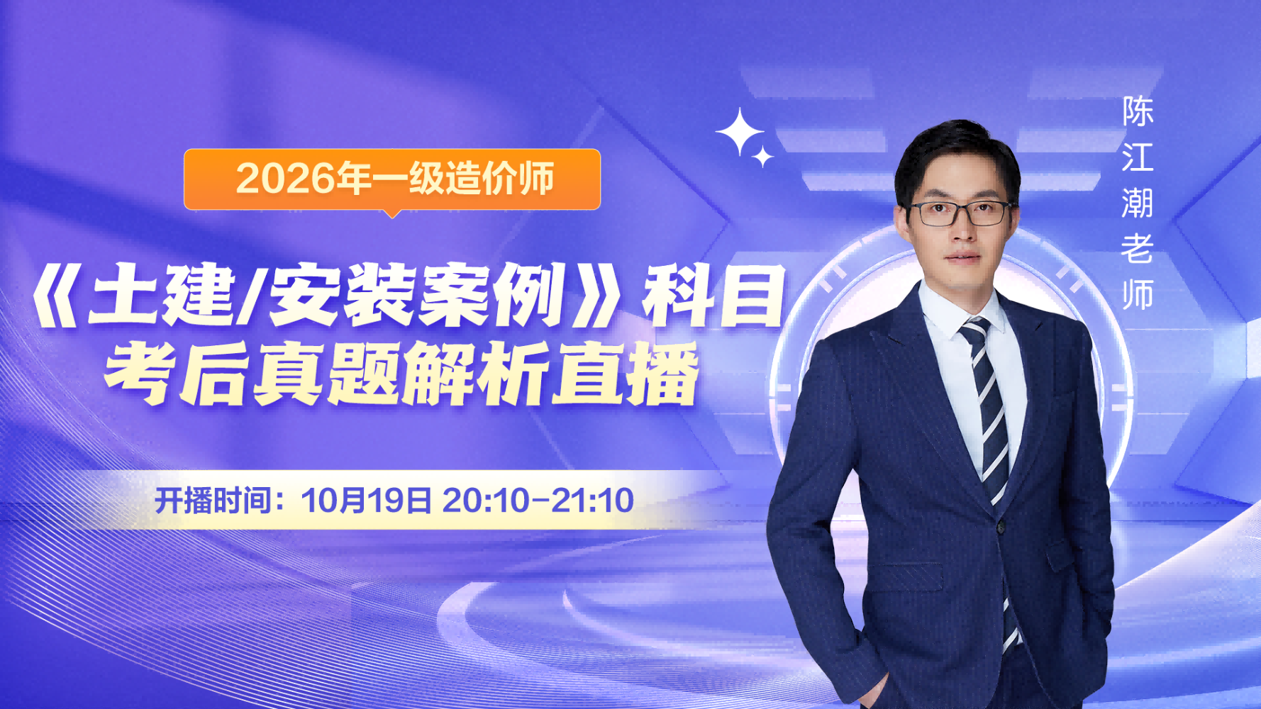 2026年一级造价师考试《土建/安装案例》科目真题及答案解析