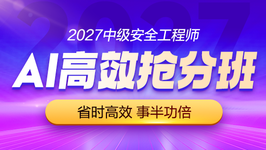 AI高效抢分班