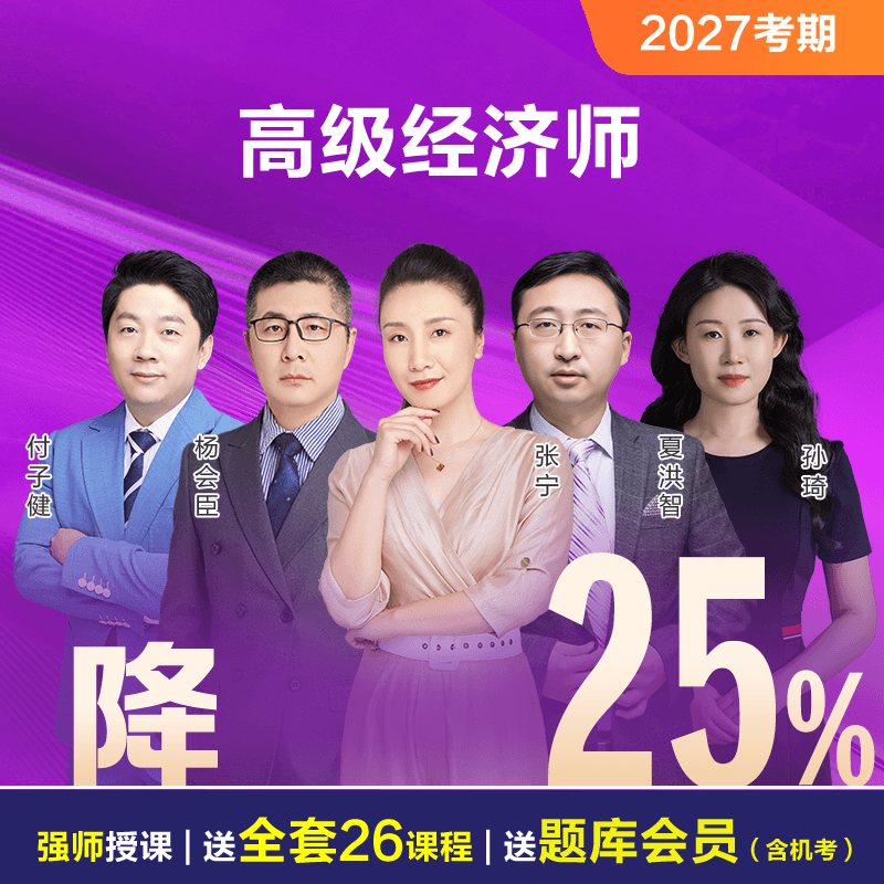 2027高级经济师