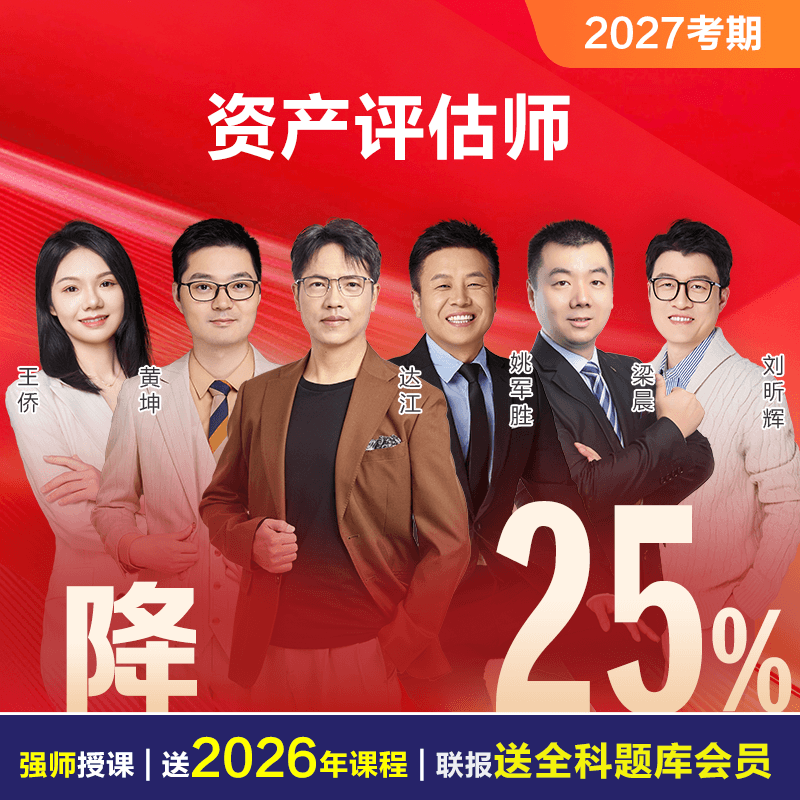 2027资产评估师