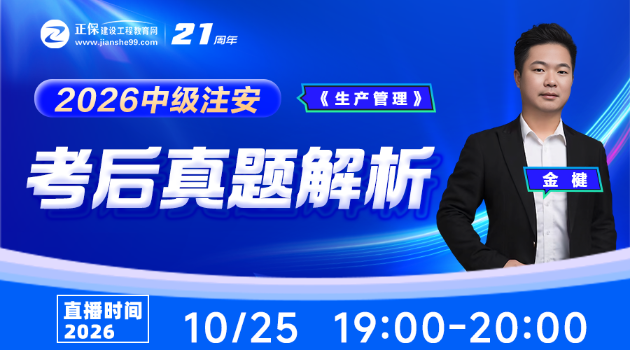 生产管理考后真题解析直播