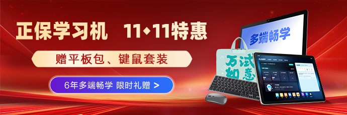 学习机