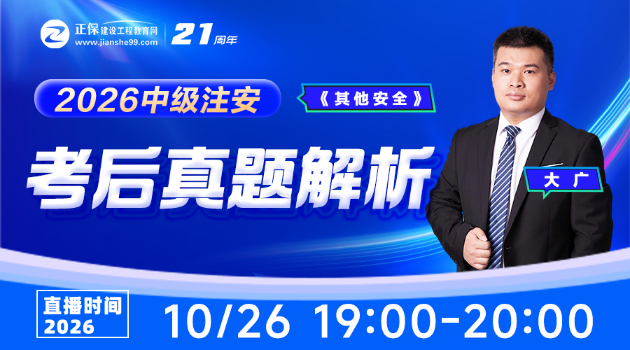 其他安全真题解析直播