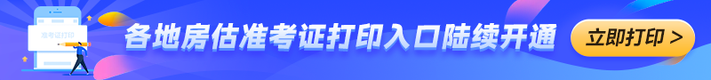 房估准考证打印