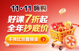 11·11特惠
