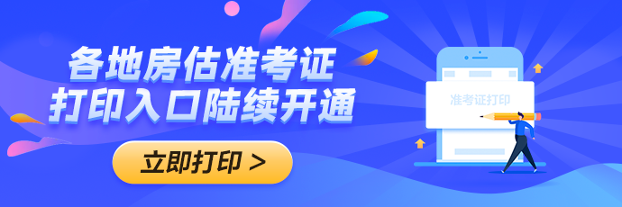 房估准考证打印