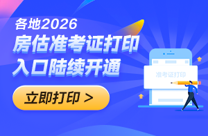 准考证打印