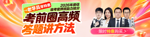 房估临考密押班
