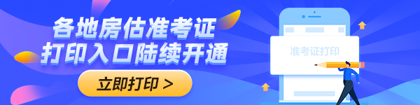 房估准考证打印