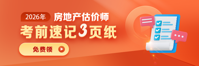 房估考前3页纸